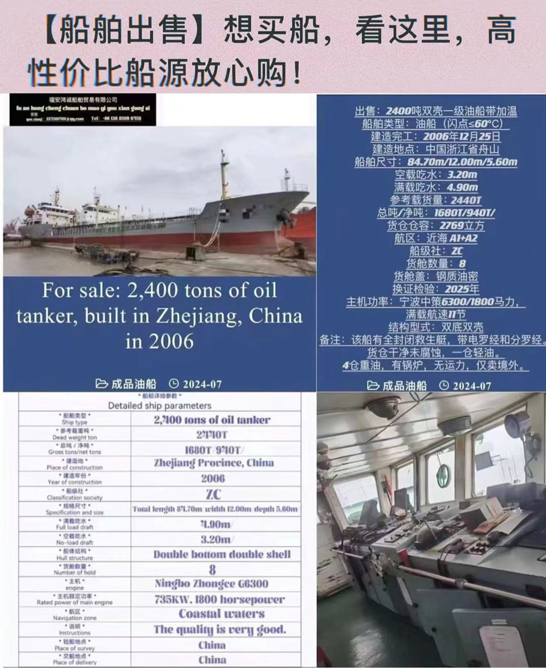 For sale: 2,400 tons of oil tanker, built in Zhejiang, China in 2006 出售2400吨双壳一级油船带加温