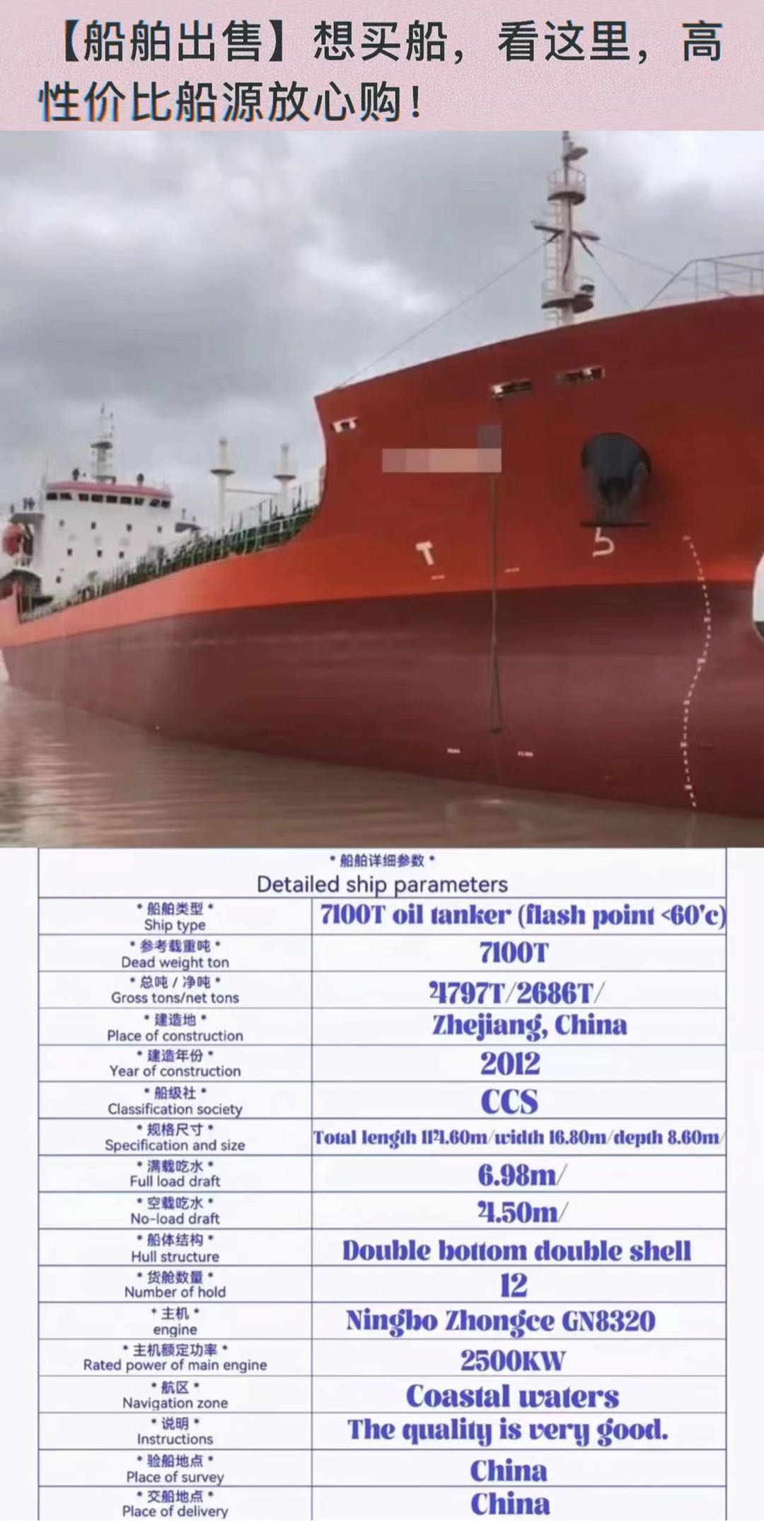 出售：7100吨双壳在航油轮