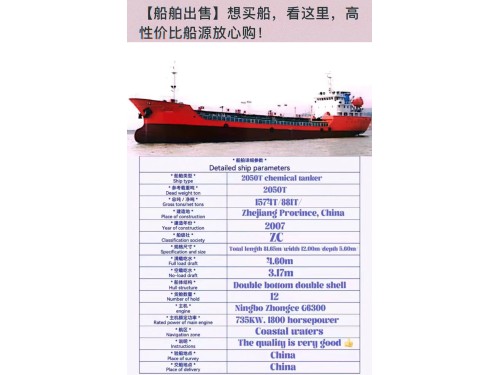 For sale: 2050 tons of chemical oil tanker, built in Zhejiang, China in 2007, suitable for foreign t图1