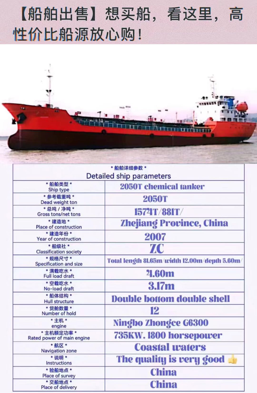 For sale: 2050 tons of chemical oil tanker, built in Zhejiang, China in 2007, suitable for foreign t