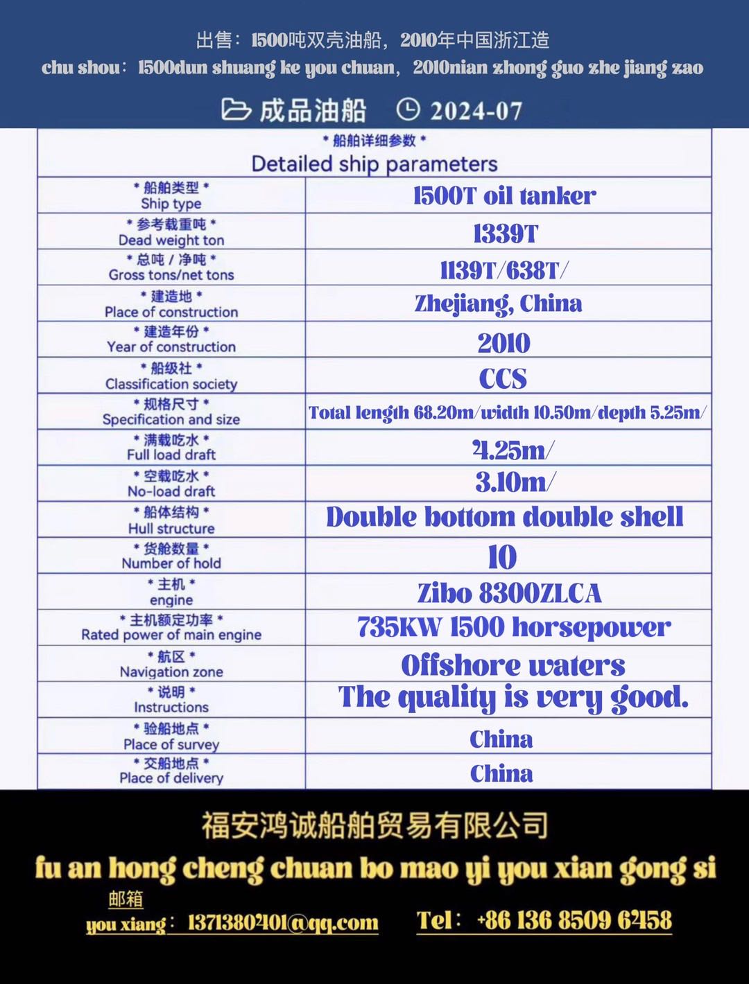 For sale: 1500T double-bottomed double-shell tanker, made in Zhejiang, China in 2010, CCS class. 出售： - 图片 4