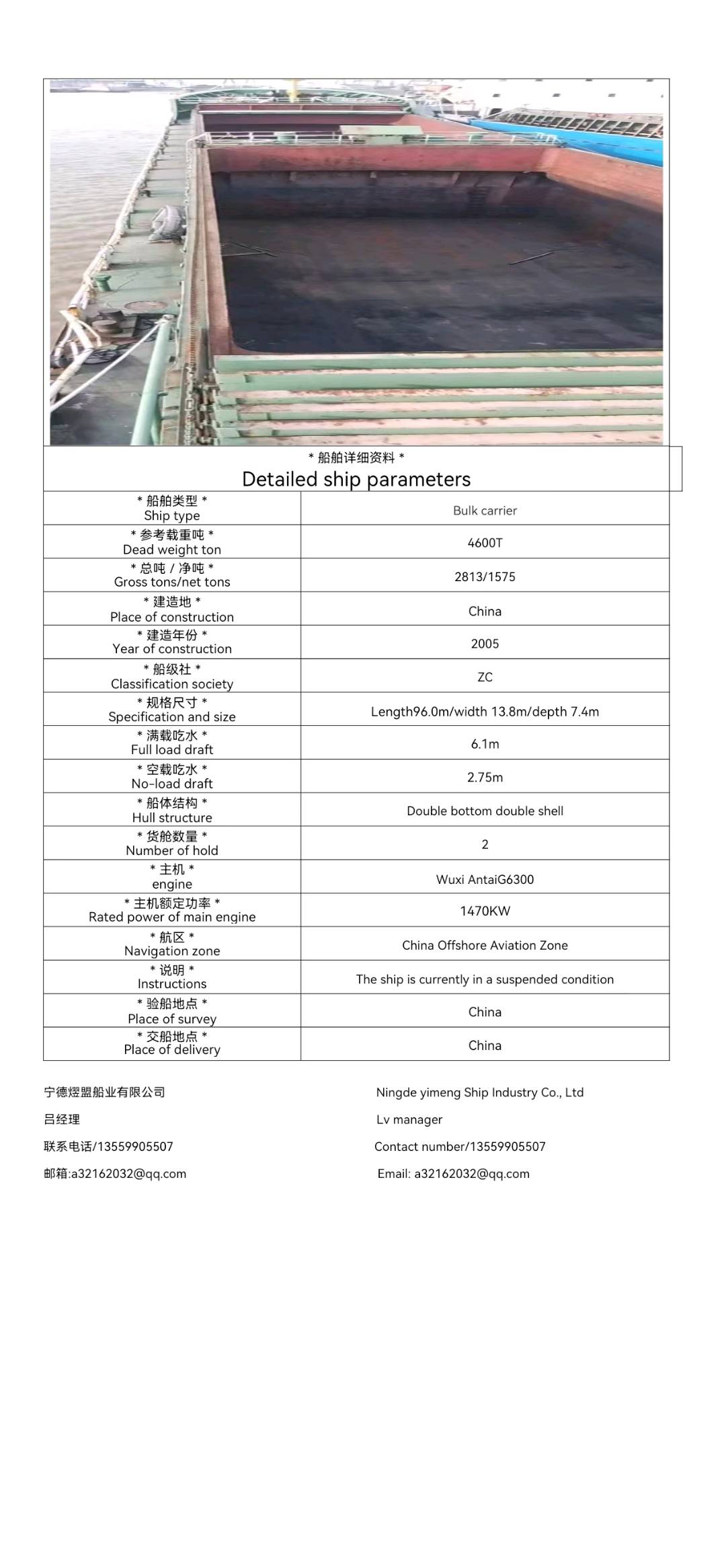 出售4600吨散货船