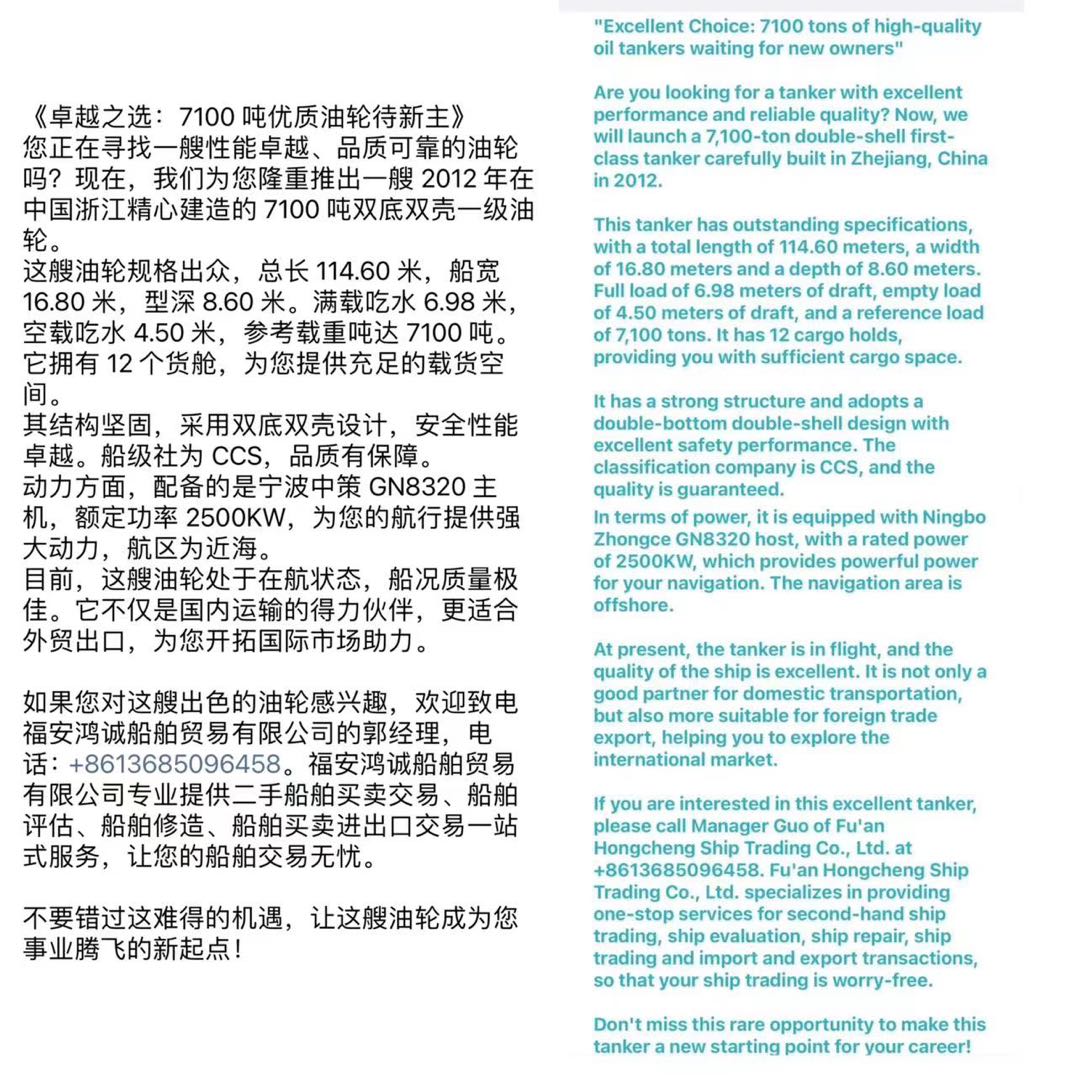 出售：2012年中国造7100吨一级油轮 - 图片 2