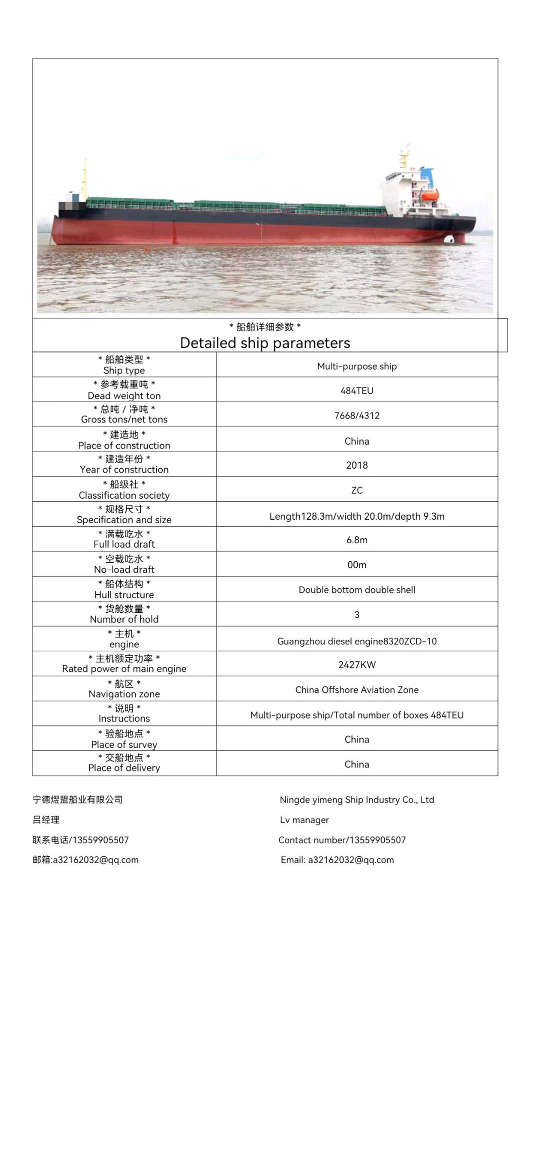 出售484TEU集装箱船