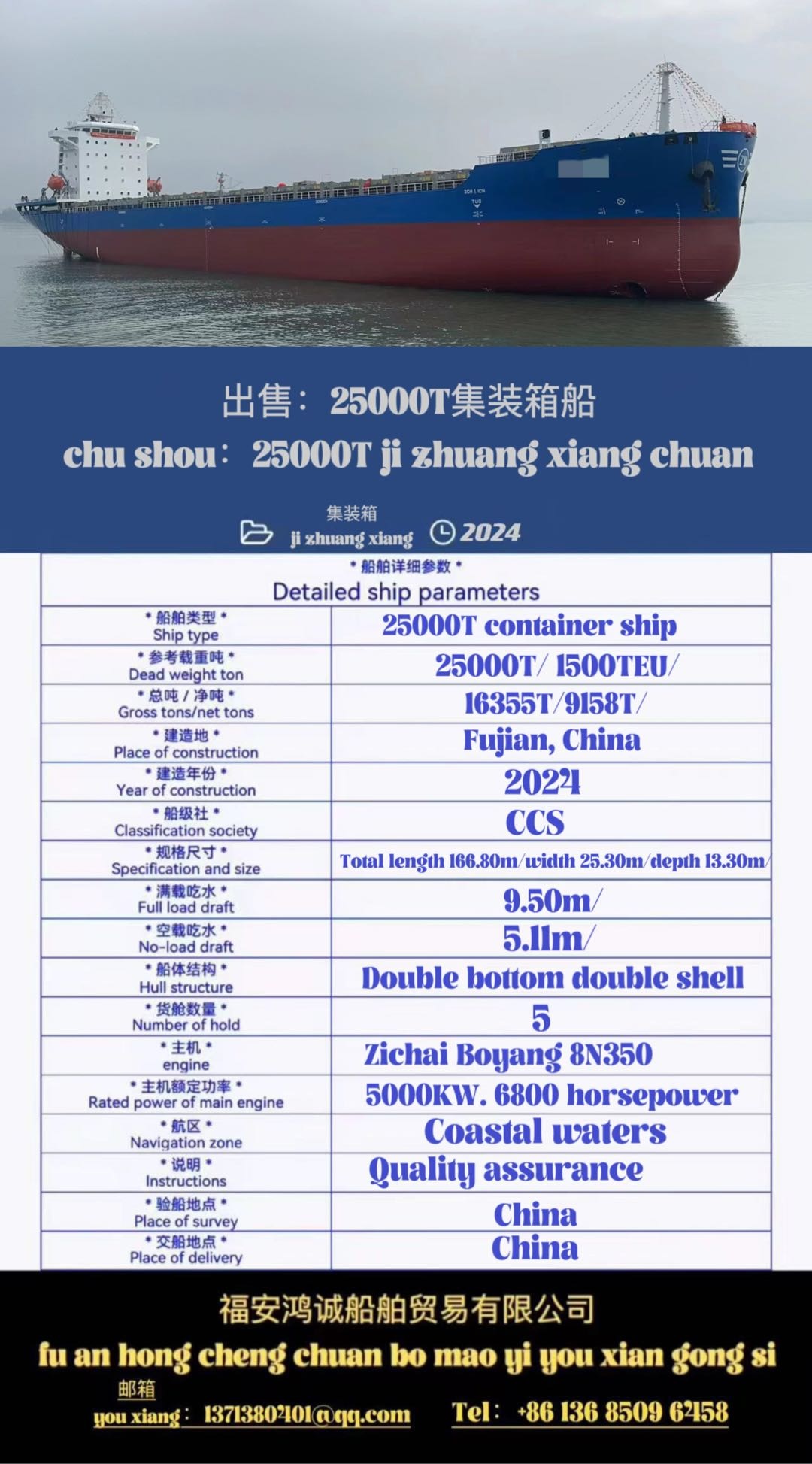 For sale: 25000T container ship/1500TEU/2024 China Fu Construction, classification agency CCS.