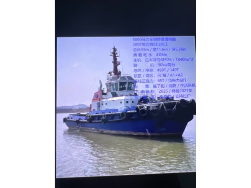 出售5000马力全回转普通拖船2007年江苏CCS完工图1