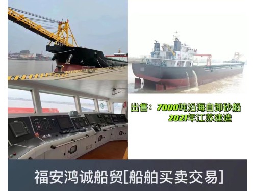 出售:7000吨沿海自卸砂船 2021年江苏建造图2