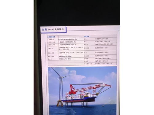 出售 1600T风电平台图1