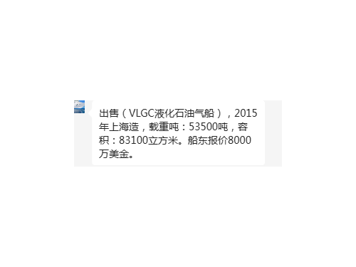 出售VLGC