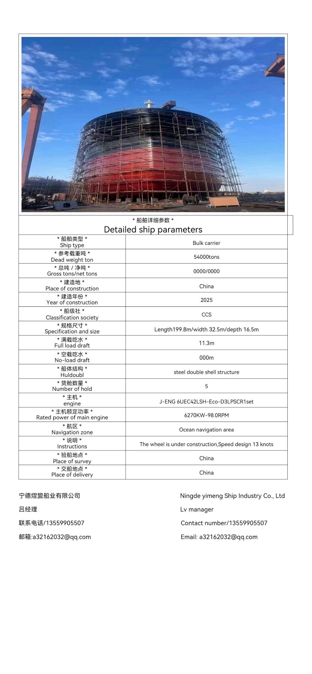 出售54000吨在建散货船-Sale of 54,000-ton bulk carriers under construction - 图片 2