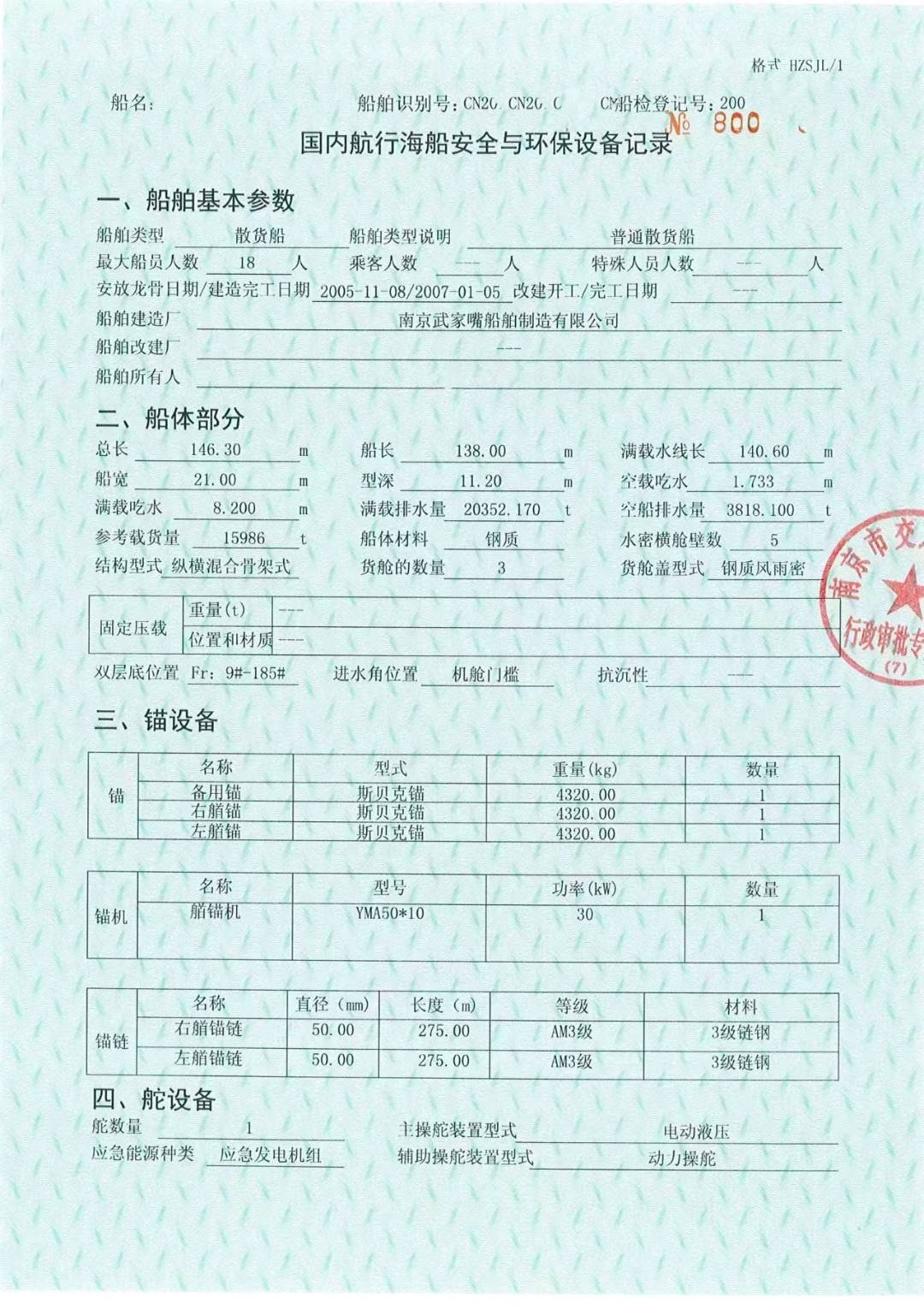 出售16000吨散货船 - 图片 4