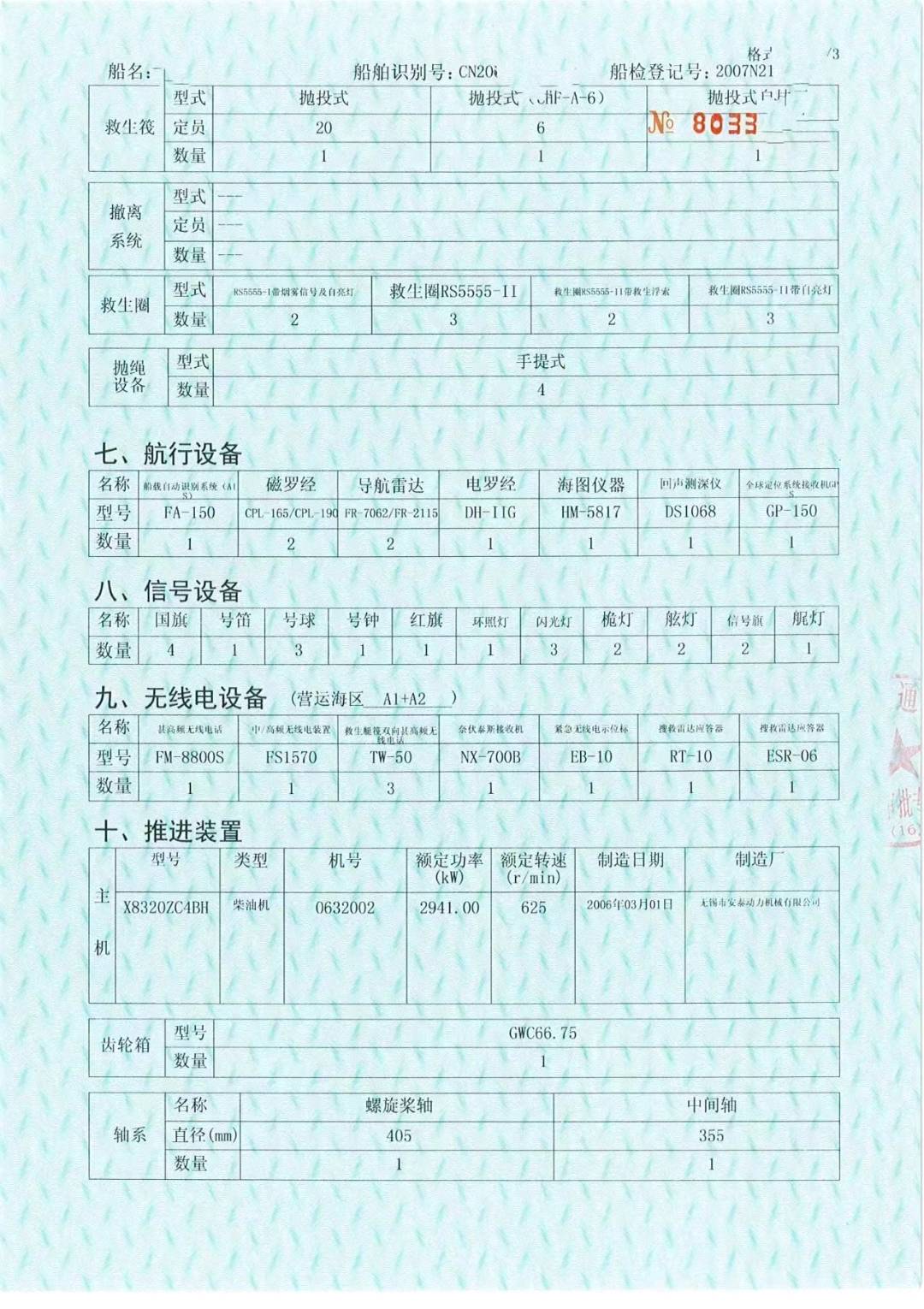 出售16000吨散货船 - 图片 5