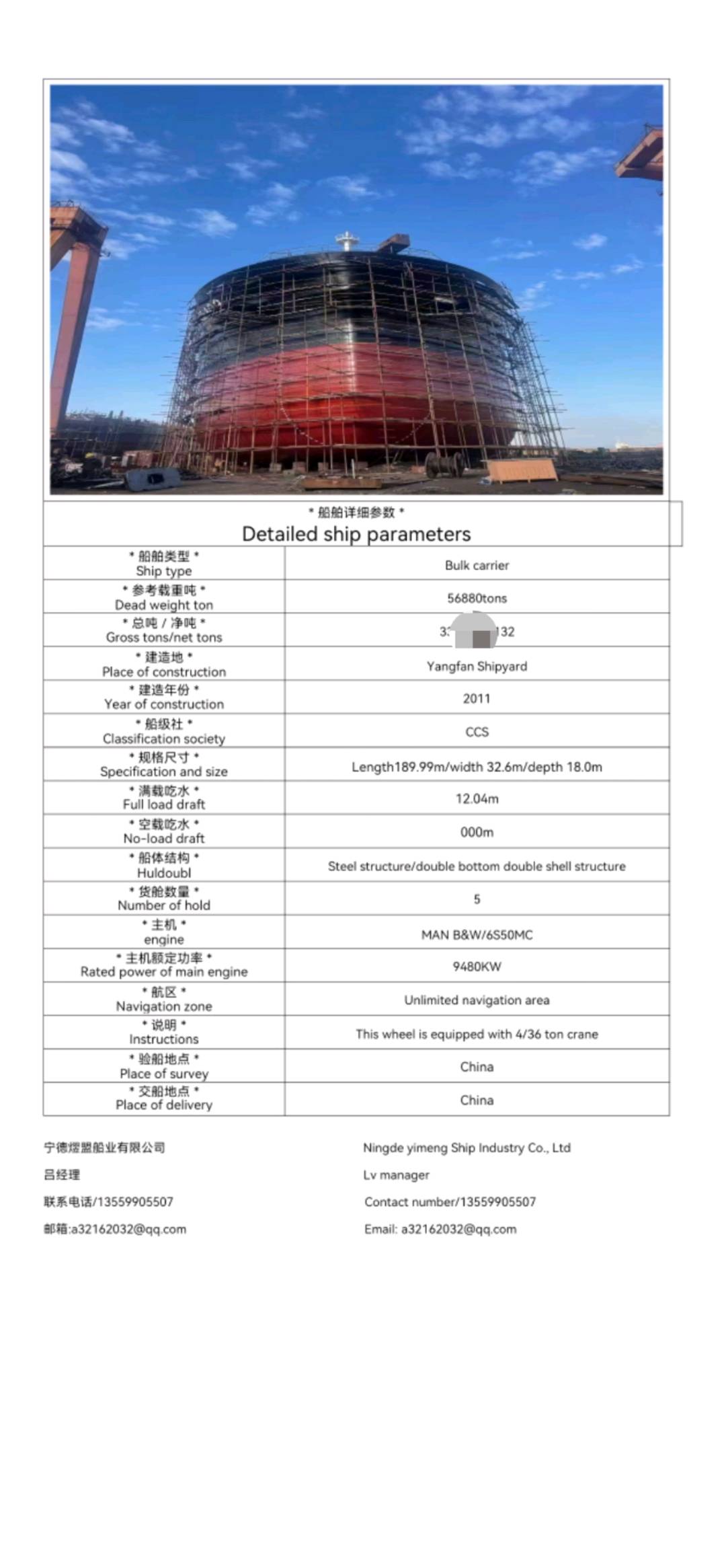 出售56880吨散货船/Sale of 56880-ton bulk carriers