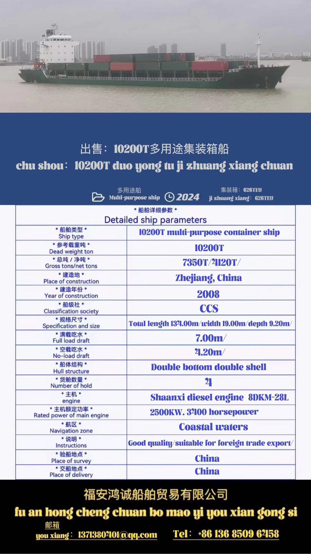 出售10200吨多用途集装箱船 - 图片 2