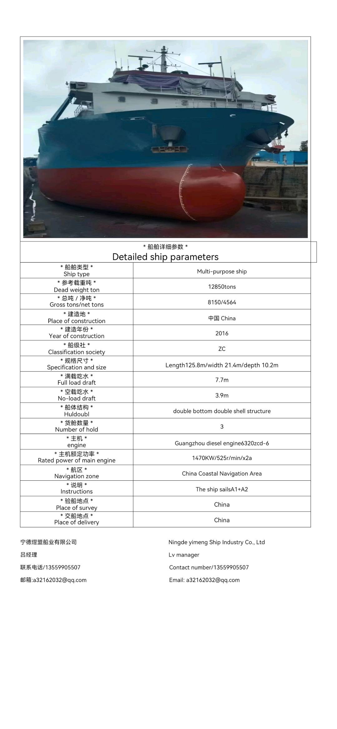 出售13000吨多用途船Sale of 13,000 tons multi-purpose