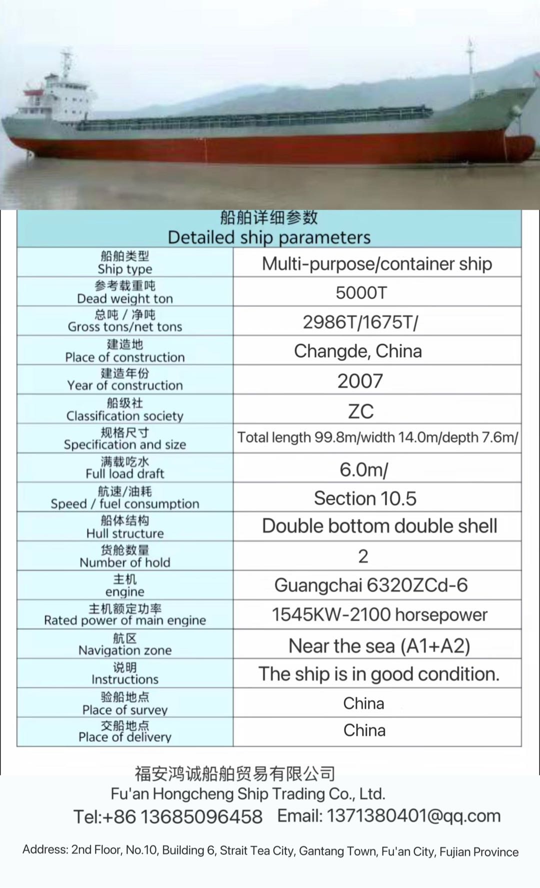 出售：5000吨多用途集装箱船 双底双壳结构