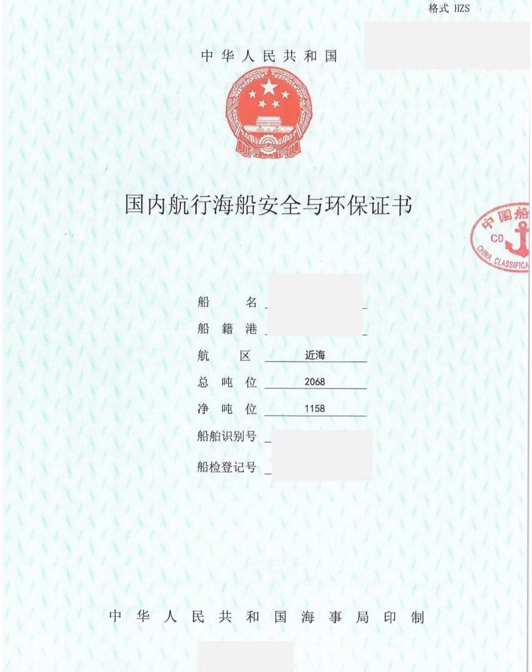 出售2013年浙江造CCS双底双壳3023吨闪点低于60C度一级油船 - 图片 6