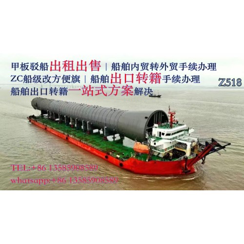 Z518【出售】30米宽前驾前跳板甲板船（无围挡）