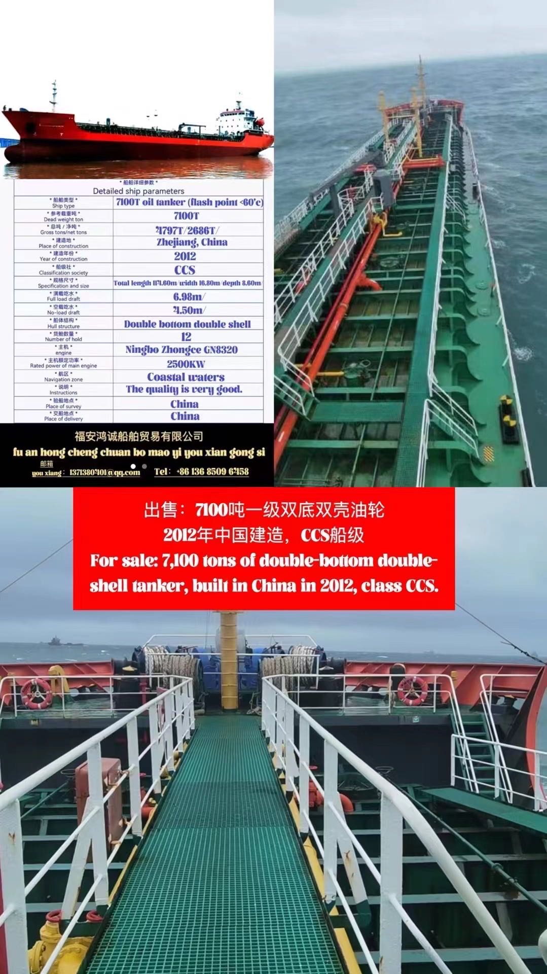 【出售/化学品船/油船/】 想买船/看这里/高性价比适合出口油船/放心购/