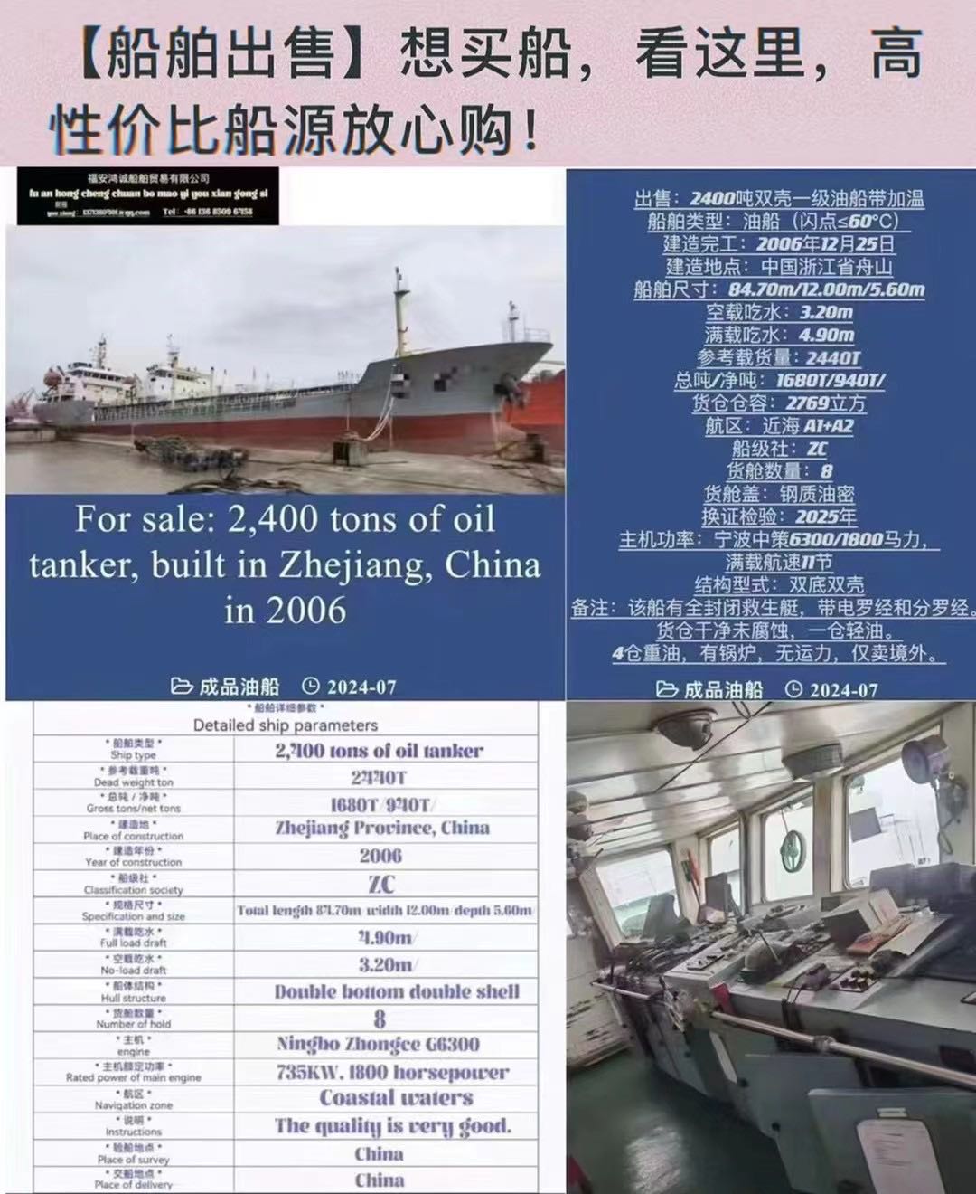【出售/化学品船/油船/】 想买船/看这里/高性价比适合出口油船/放心购/ - 图片 4