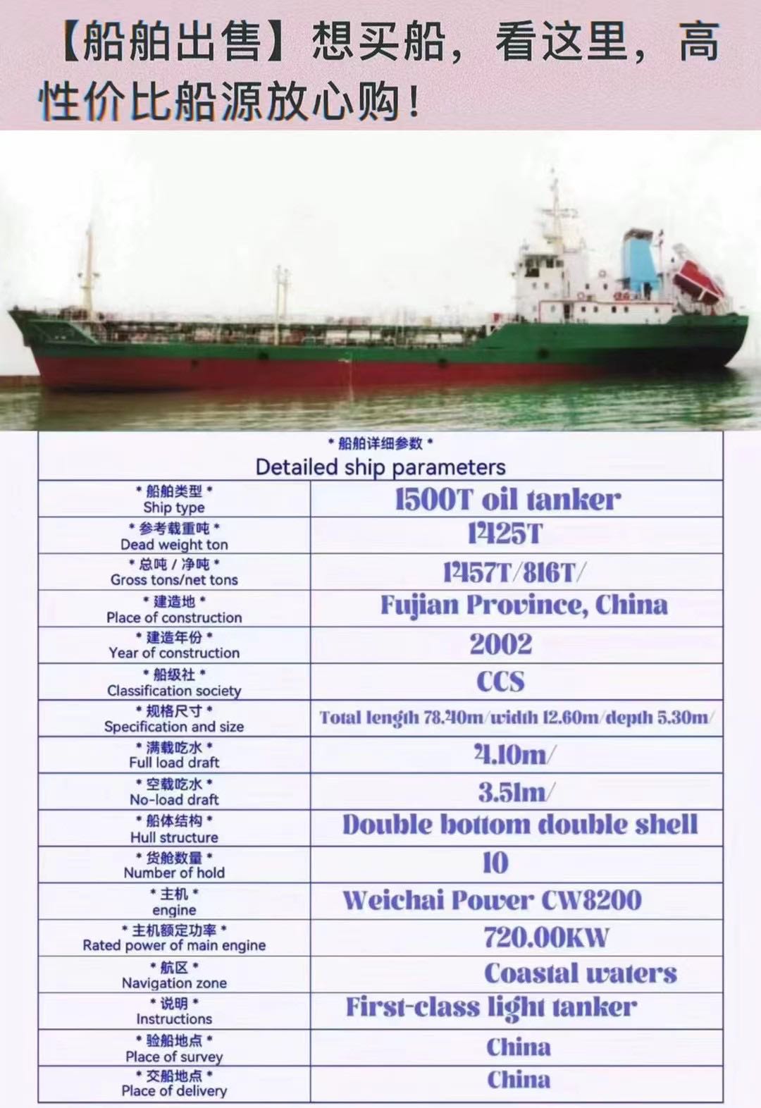 【出售/化学品船/油船/】 想买船/看这里/高性价比适合出口油船/放心购/ - 图片 6
