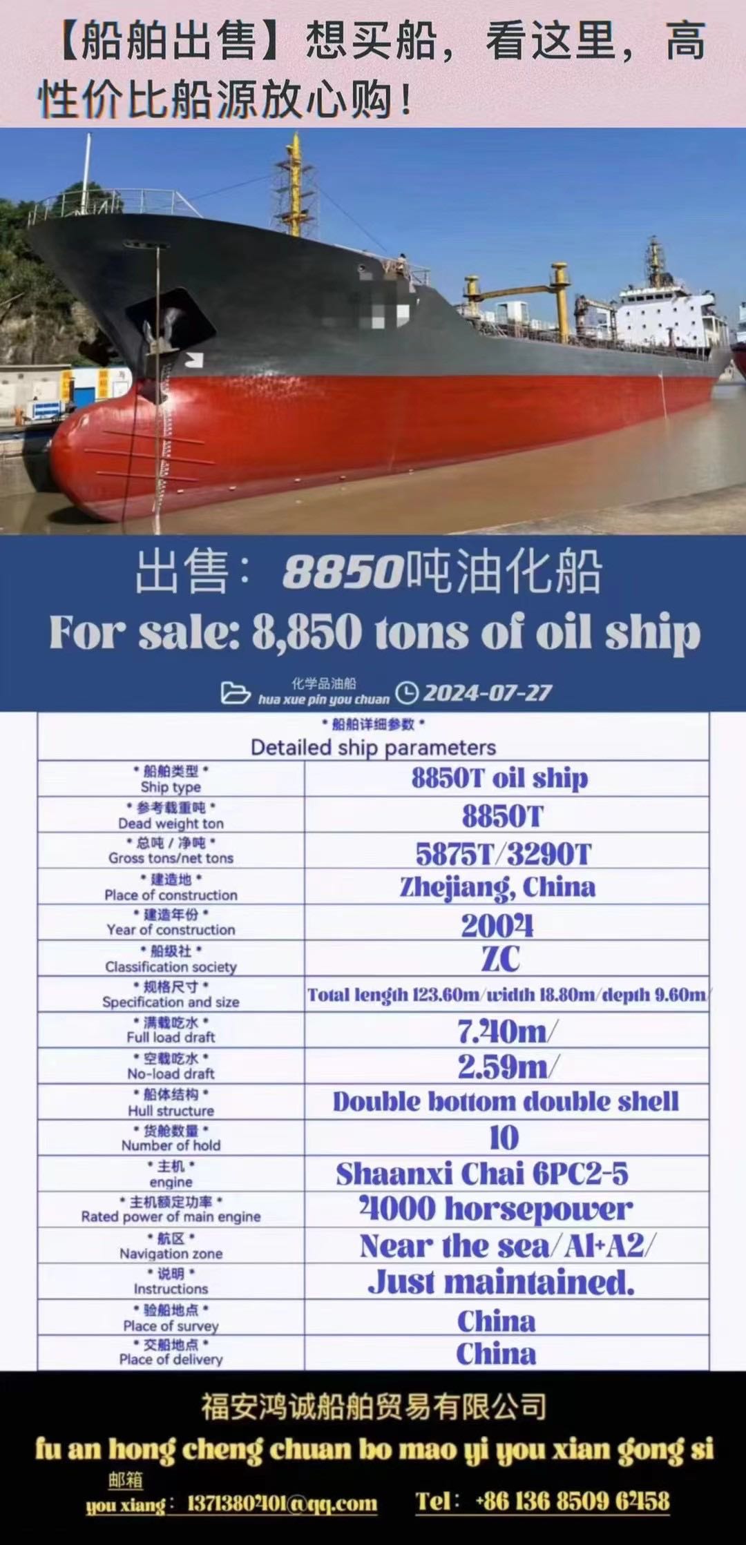 【出售/化学品船/油船/】 想买船/看这里/高性价比适合出口油船/放心购/ - 图片 7