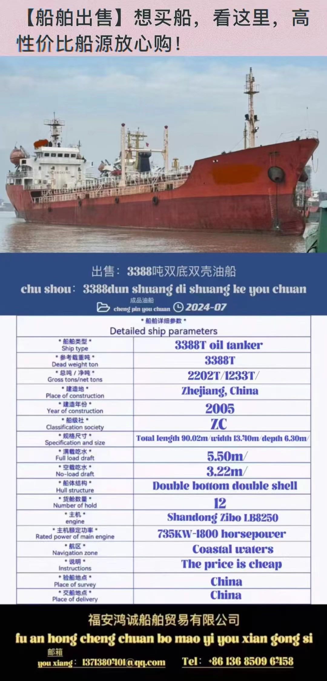 【出售/化学品船/油船/】 想买船/看这里/高性价比适合出口油船/放心购/ - 图片 8