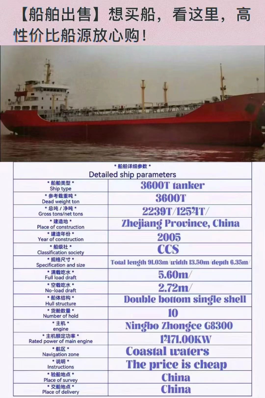 【出售/化学品船/油船/】 想买船/看这里/高性价比适合出口油船/放心购/ - 图片 9