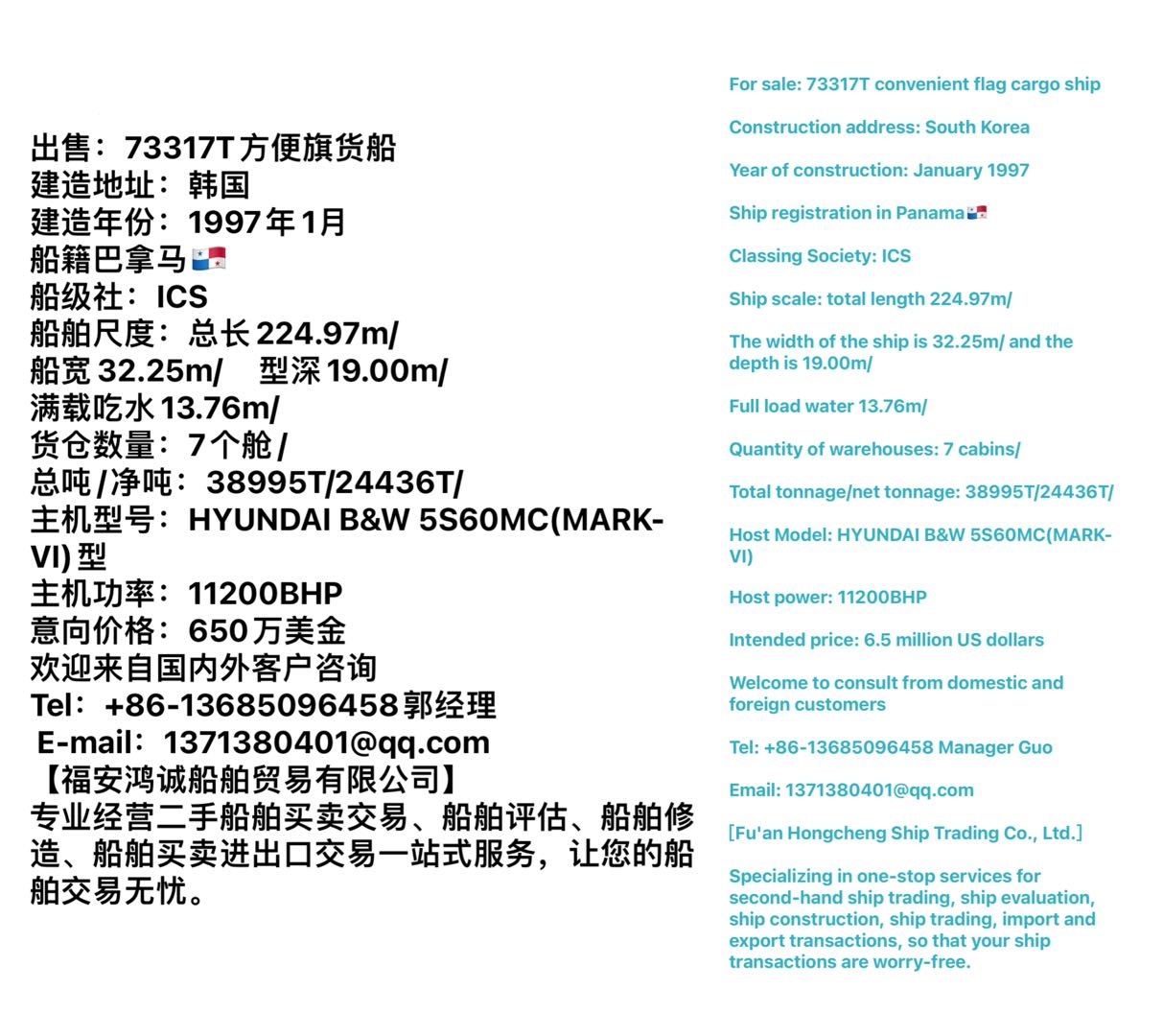 出售：73317吨方便旗货船 建造地址：韩国 建造年份：1997年1月 船籍巴拿马 - 图片 3