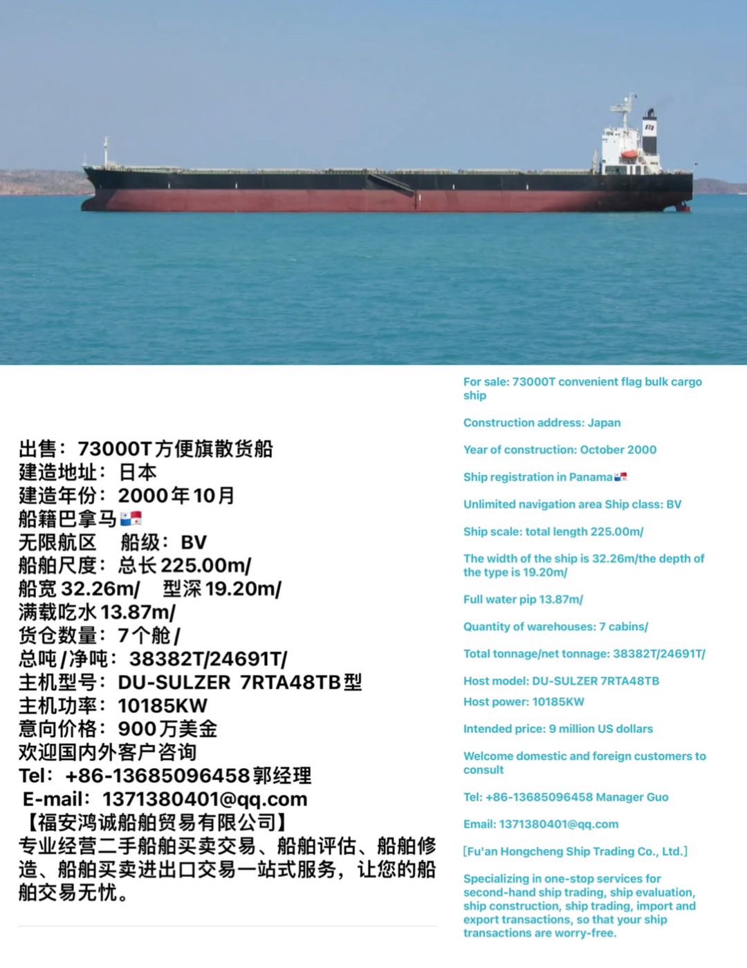 出售：73000吨方便旗散货船 建造地址：日本 建造年份：2000年10月 船籍巴拿马