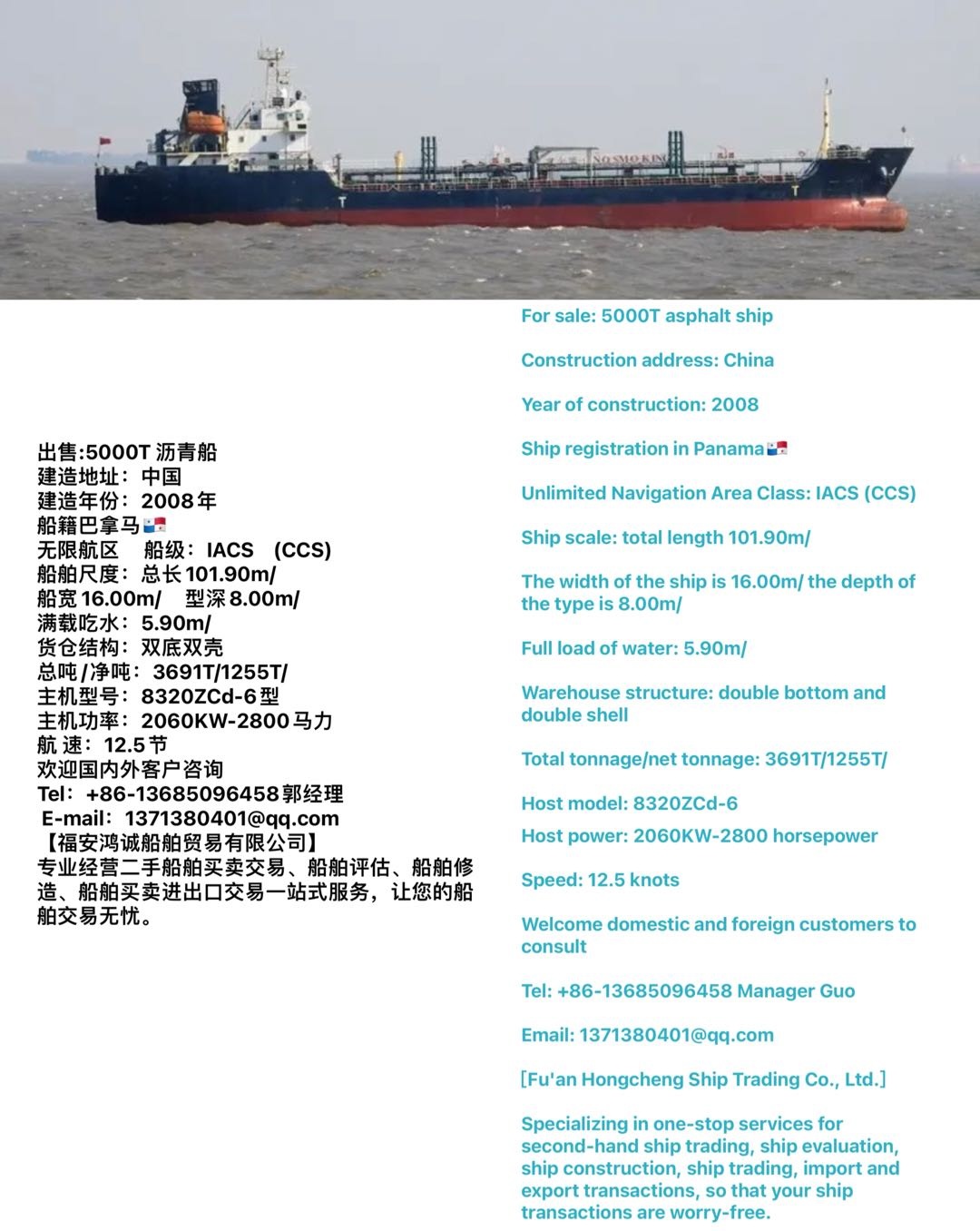 出售:5000吨方便旗 沥青船 建造地址：中国 建造年份：2008年 船籍巴拿马