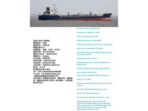 出售:5000吨方便旗 沥青船 建造地址：中国 建造年份：2008年 船籍巴拿马图1