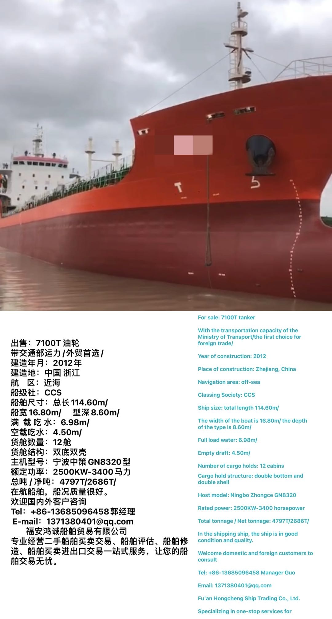 出售：7100吨油轮 带交通部运力/外贸首选/ 建造年月：2012年 建造地：中国 浙江 航    区：近海 船级社：CCS