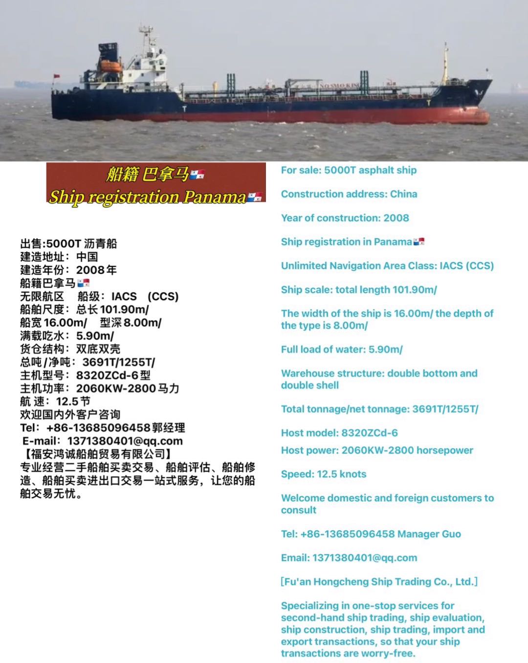 出售多艘外籍油船…… Sell multiple foreign ships... - 图片 3