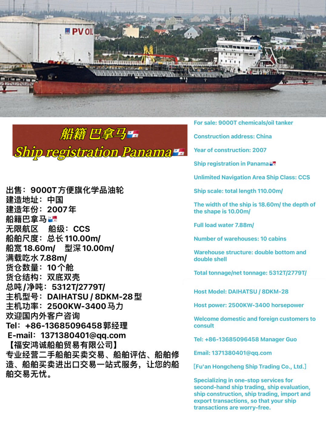 出售多艘/外籍油船…… Sell multiple foreign ships... - 图片 4