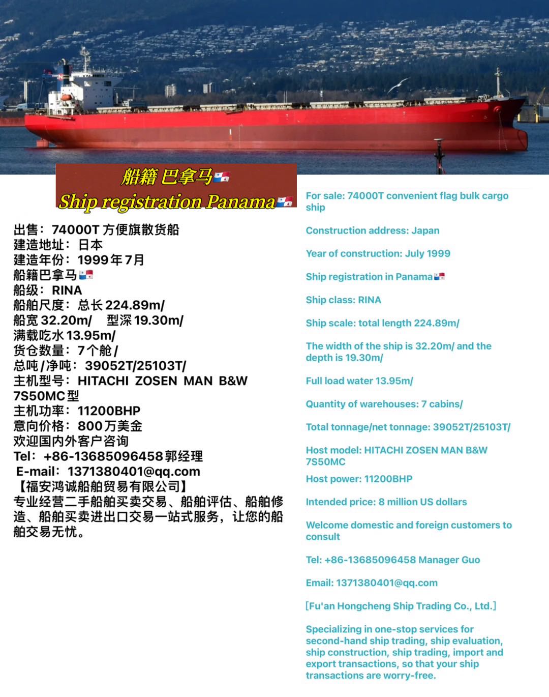 出售多艘/外籍7万多吨散货船…… Sell multiple foreign ships...