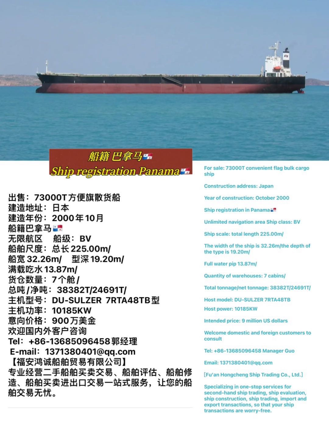 出售多艘/外籍7万多吨散货船…… Sell multiple foreign ships... - 图片 2