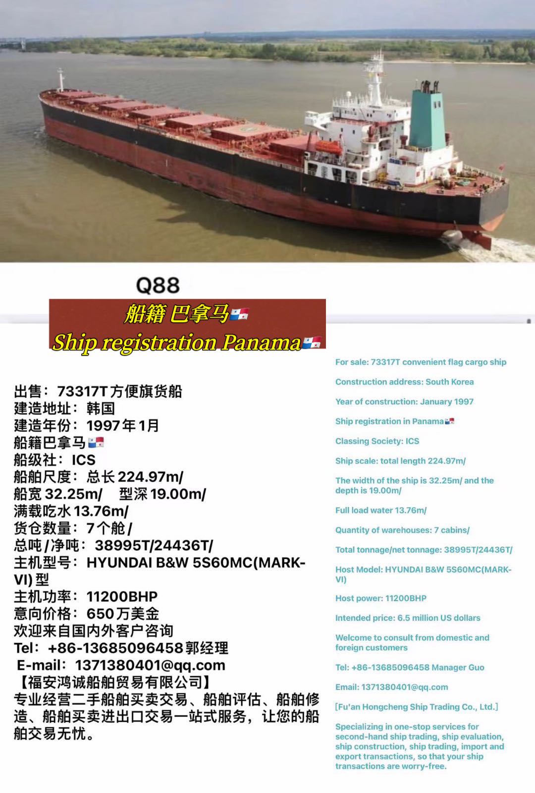 出售多艘/外籍7万多吨散货船…… Sell multiple foreign ships... - 图片 3