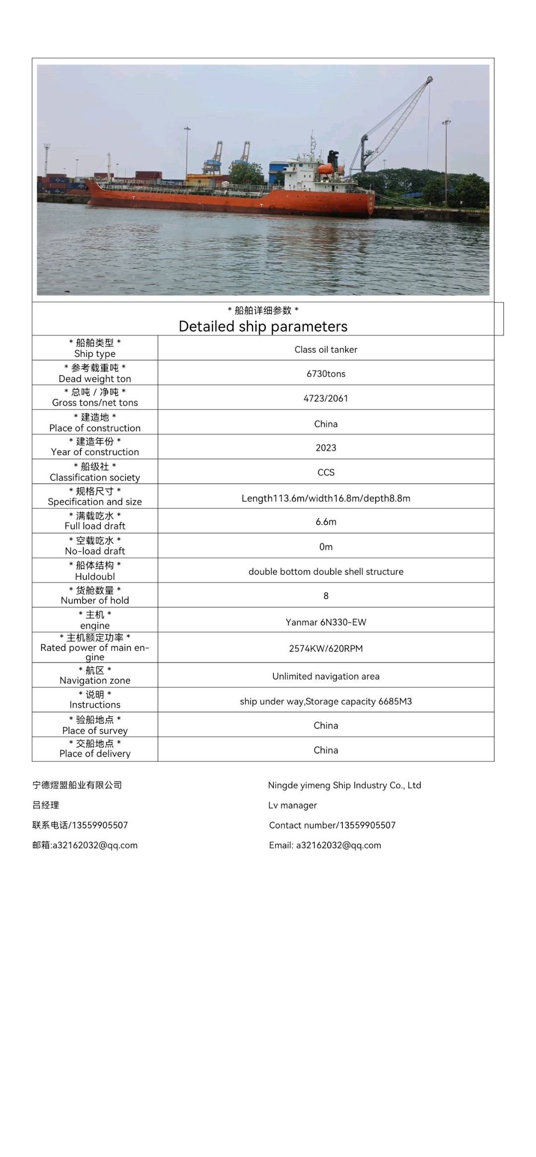 出售6730吨沥青船Sale of 6,730 ton asphalt ships