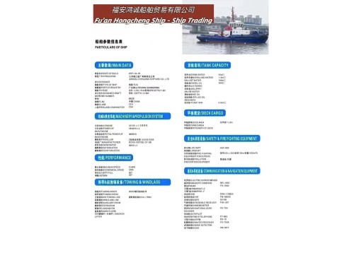 出售：5000马力全回转拖轮 2007年5月中国江苏建造 航     区：沿海 船级社：CCS图4