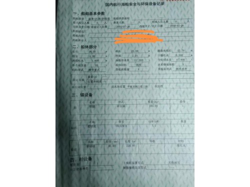 出售油污水处理船图2