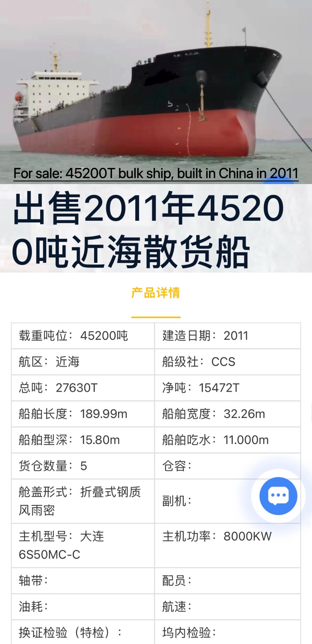 出售多艘在建（在航）42500吨/45200吨/45600吨/47000吨/49000吨/ 51000吨／52500吨／54000吨/57000吨/60000吨/65000吨／80000吨/85000 - 图片 2