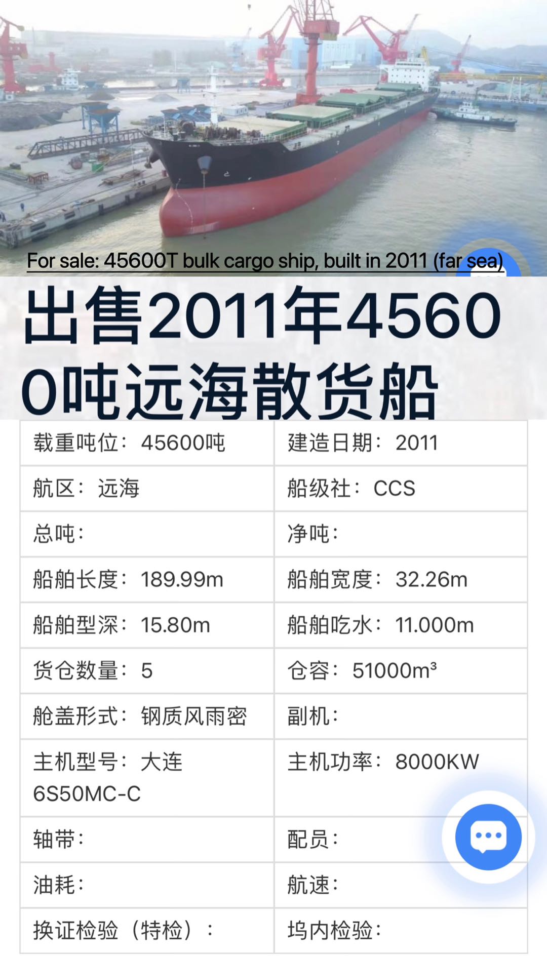 出售多艘在建（在航）42500吨/45200吨/45600吨/47000吨/49000吨/ 51000吨／52500吨／54000吨/57000吨/60000吨/65000吨／80000吨/85000 - 图片 3