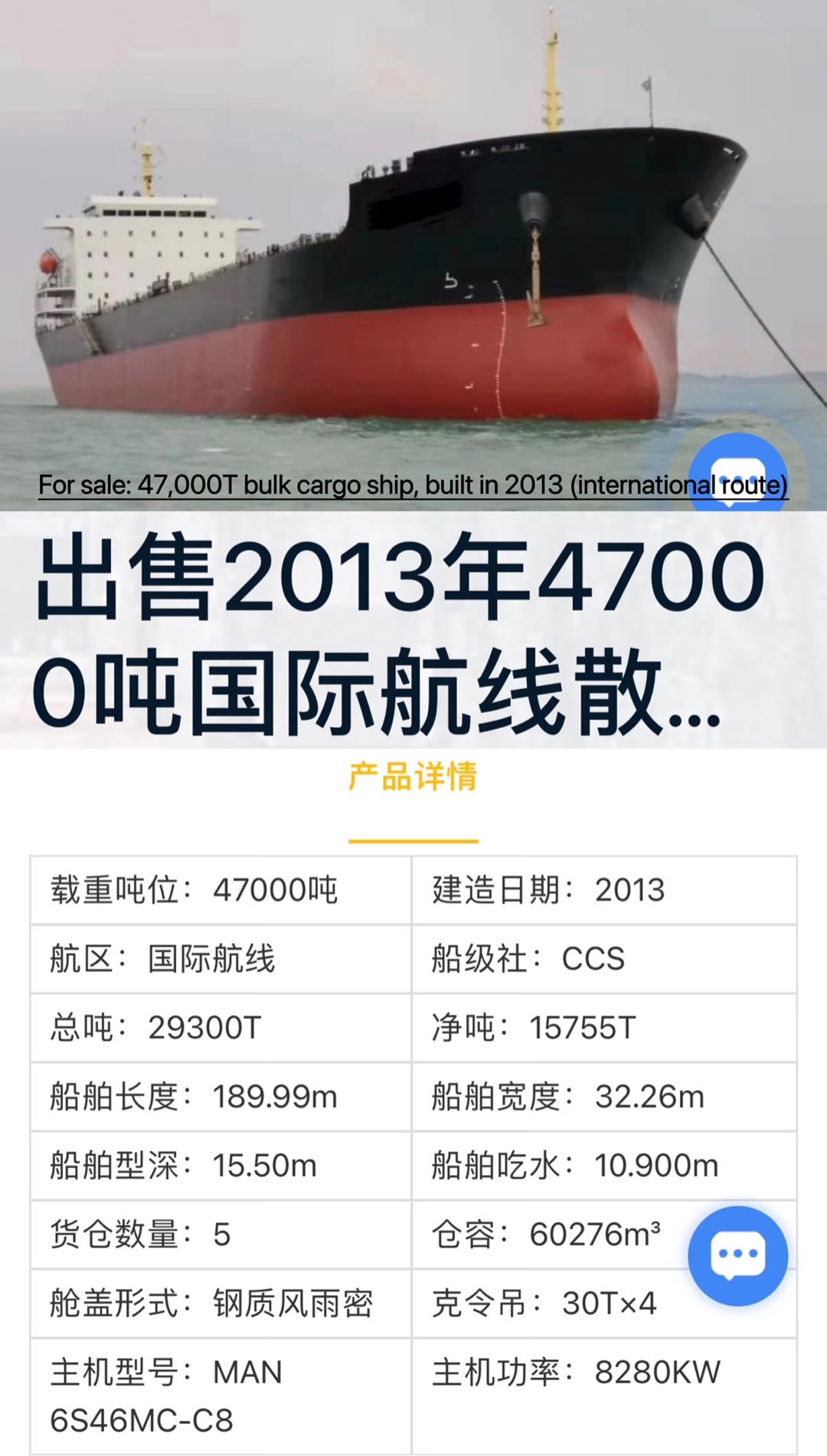 出售多艘在建（在航）42500吨/45200吨/45600吨/47000吨/49000吨/ 51000吨／52500吨／54000吨/57000吨/60000吨/65000吨／80000吨/85000