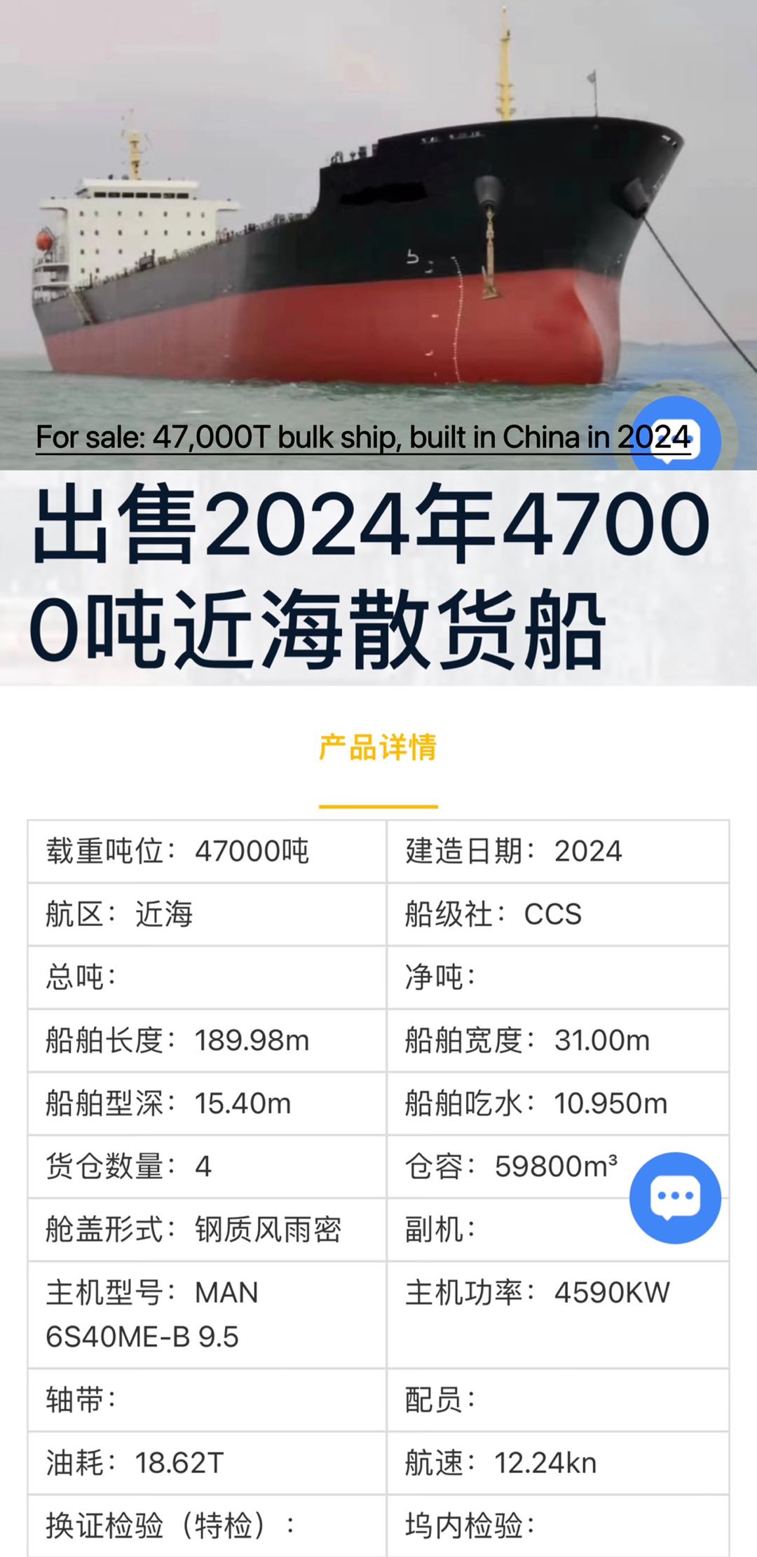 出售多艘在建（在航）42500吨/45200吨/45600吨/47000吨/49000吨/ 51000吨／52500吨／54000吨/57000吨/60000吨/65000吨／80000吨/85000 - 图片 2