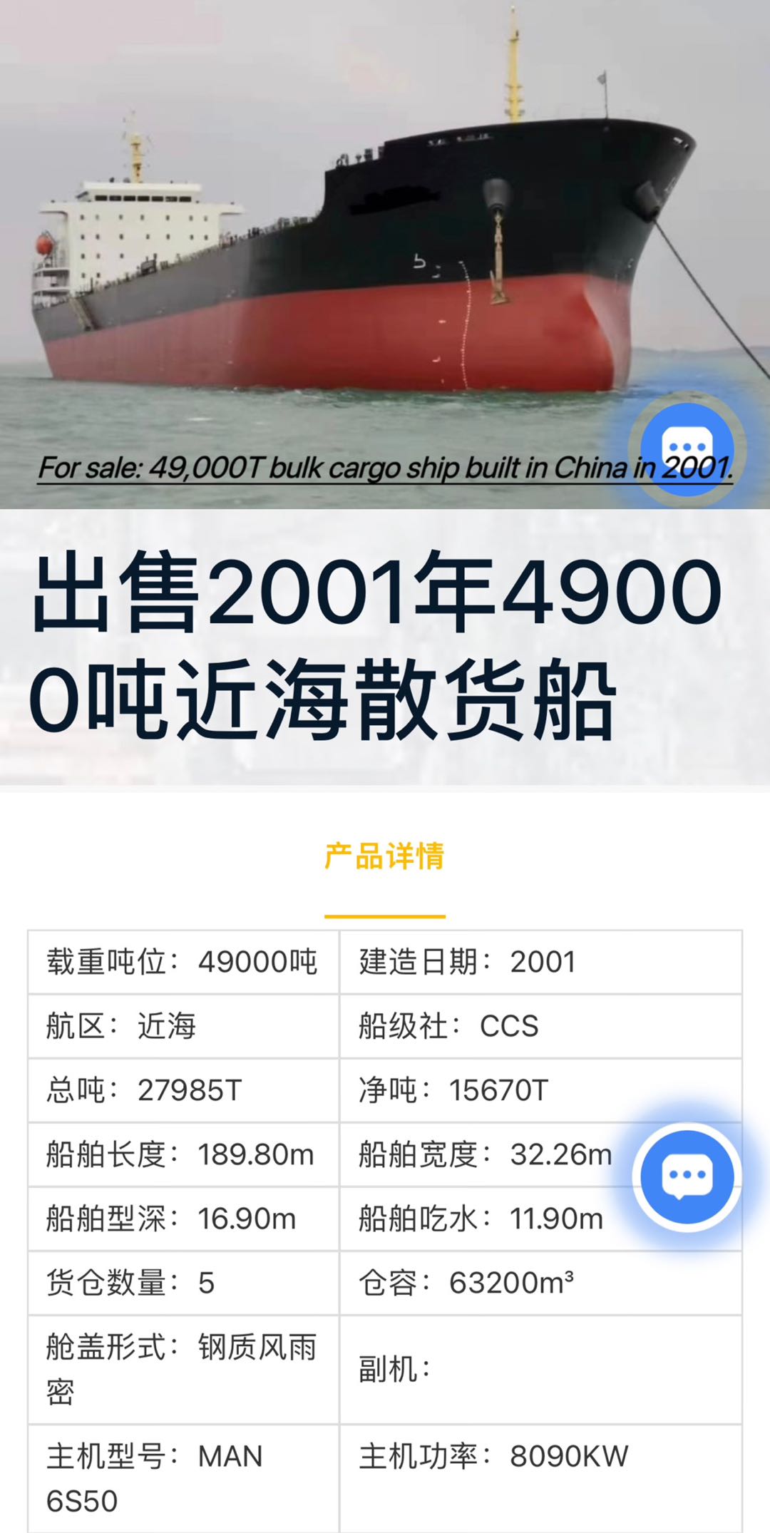 出售多艘在建（在航）42500吨/45200吨/45600吨/47000吨/49000吨/ 51000吨／52500吨／54000吨/57000吨/60000吨/65000吨／80000吨/85000 - 图片 3