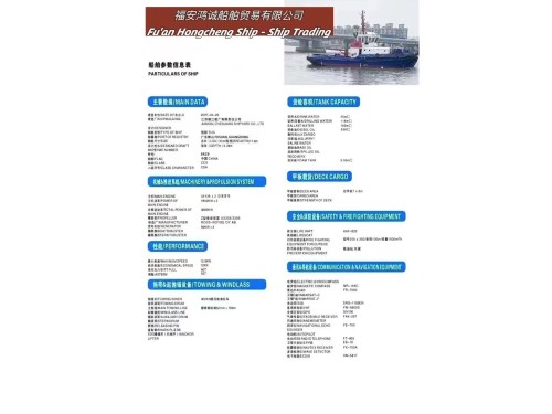 出售:5000马力全回转拖轮 2007年5月中国江苏建造 航 区:沿海 船级社:CCS图4