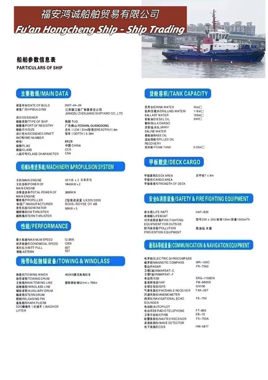 出售：5000马力全回转拖轮 2007年5月中国江苏建造 航     区：沿海 船级社：CCS - 图片 4