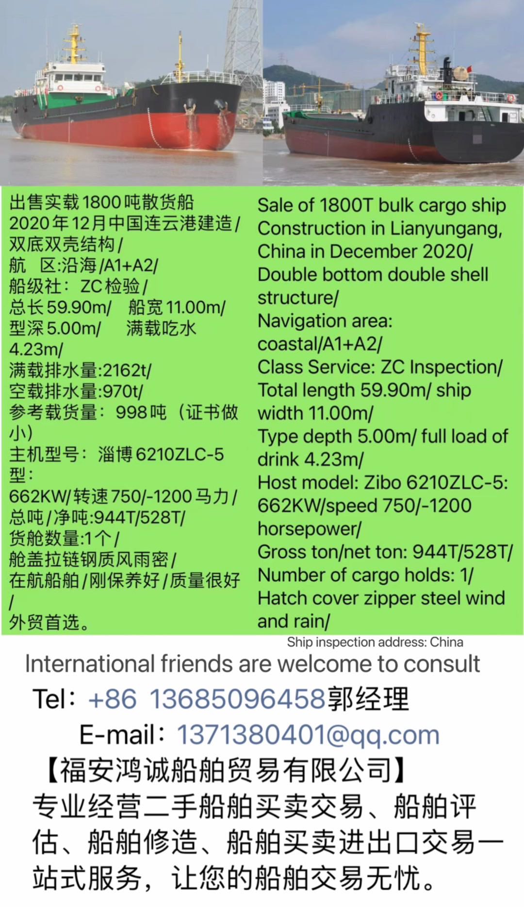 出售实载1800吨散货船 2020年12月中国连云港建造/ 双底双壳结构
