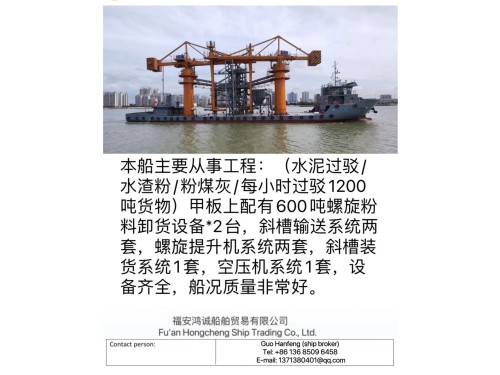 出售:水泥过驳平台船/绞吸卸过驳工程船/ 2022年8月中国广东建造/ 航 区:沿海 船级社: CCS图1